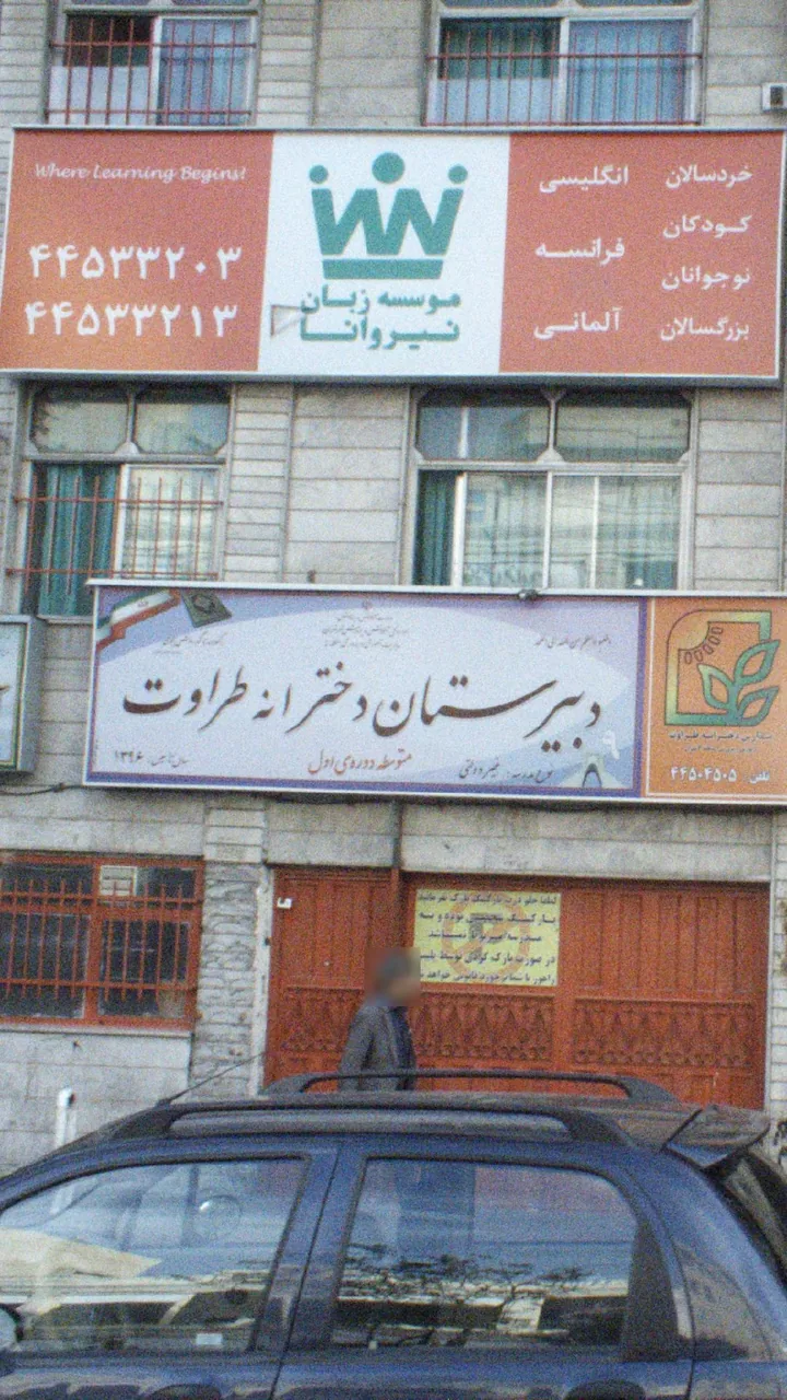 موسسه زبان نیروانا - تصویر 2