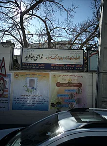 آموزشگاه آزاد زبان ترمیک پسرانه ندای جاوید