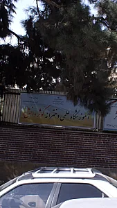 آموزشگاه علمی دخترانه کوثر دانش