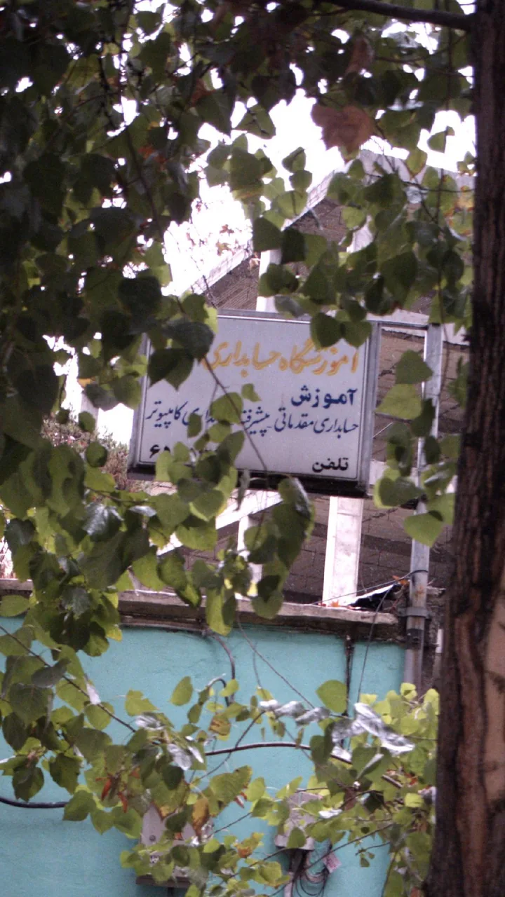 آموزشگاه حسابداری