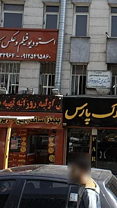 آموزشگاه موسیقی آوای بهار