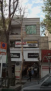 آموزشگاه مراقبت وزیبایی کلبه صبا