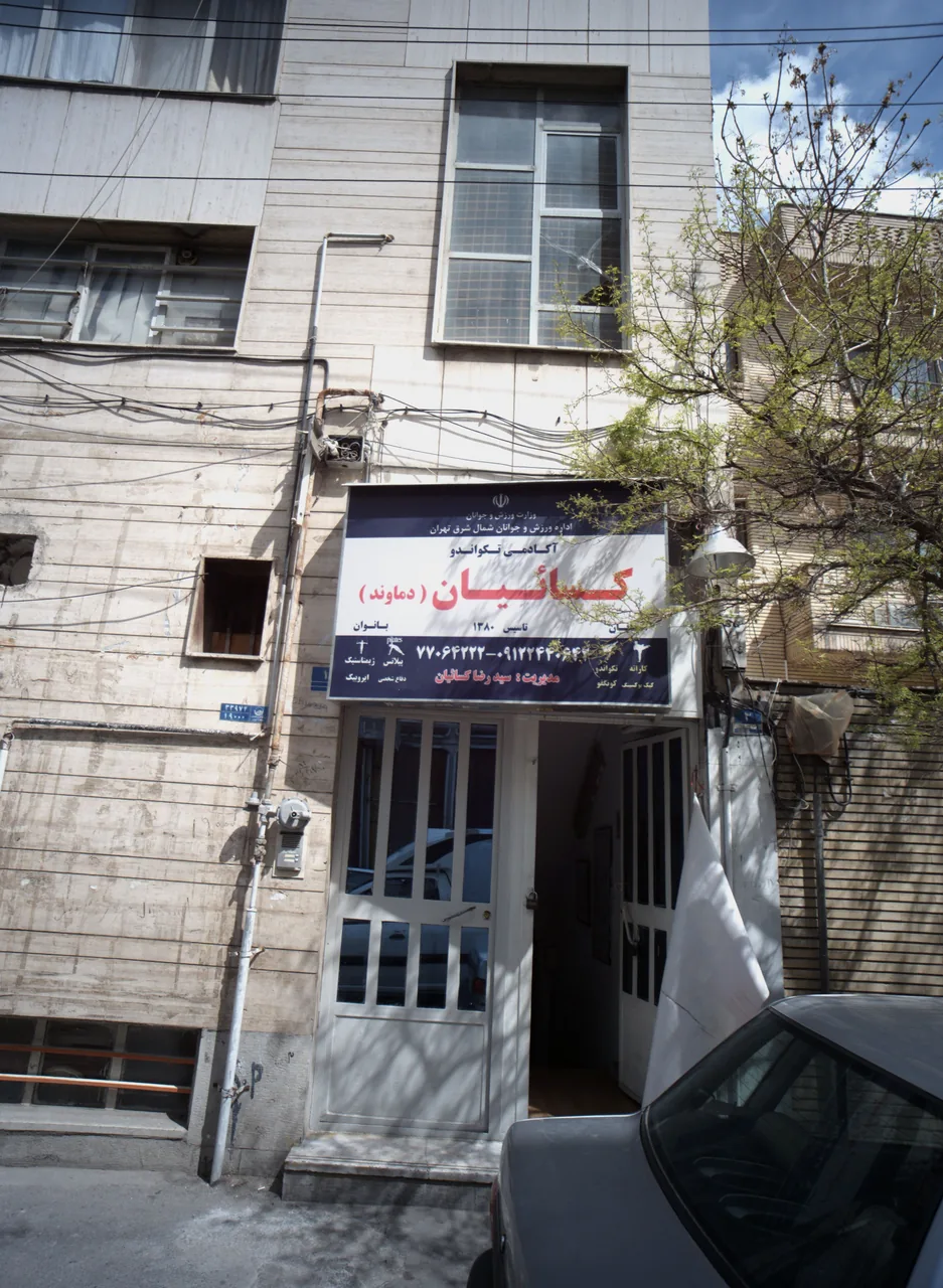 آکادمی تکواندو کسائیان