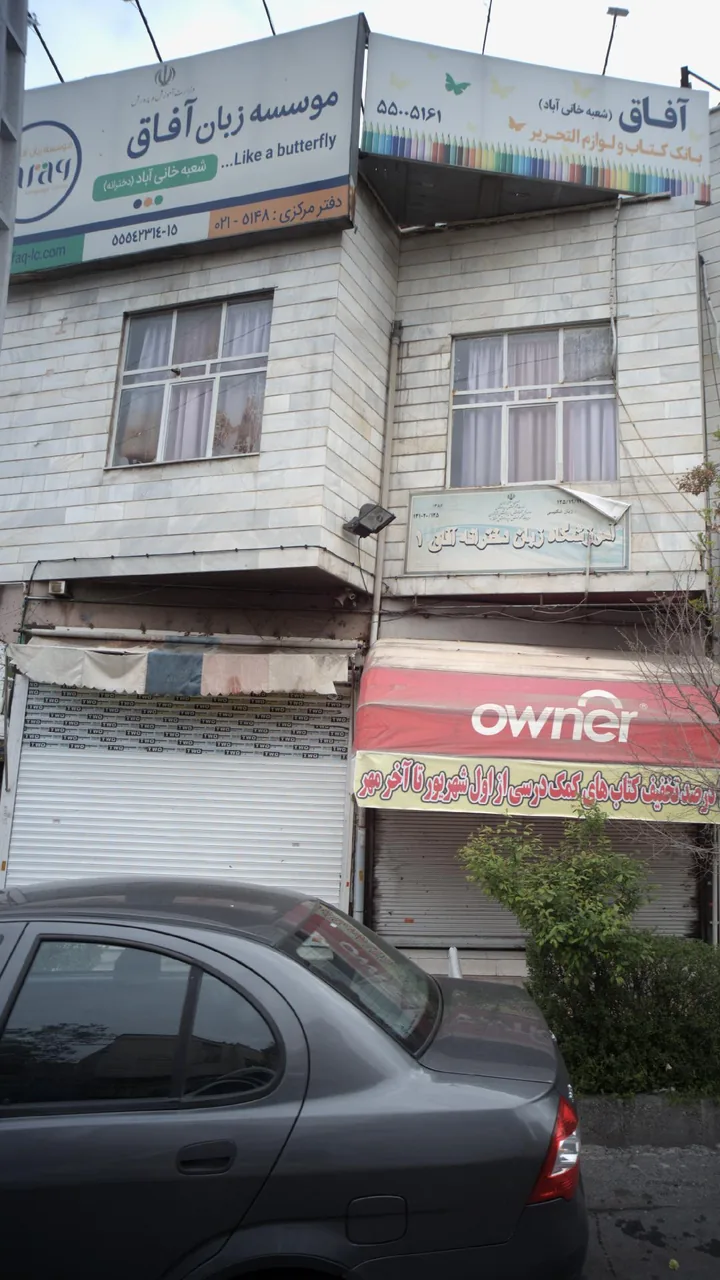 موسسه زبان آفاق