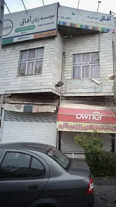 موسسه زبان آفاق