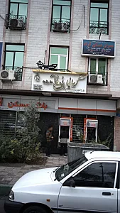 آموزشگاه زیبایی برنادخت