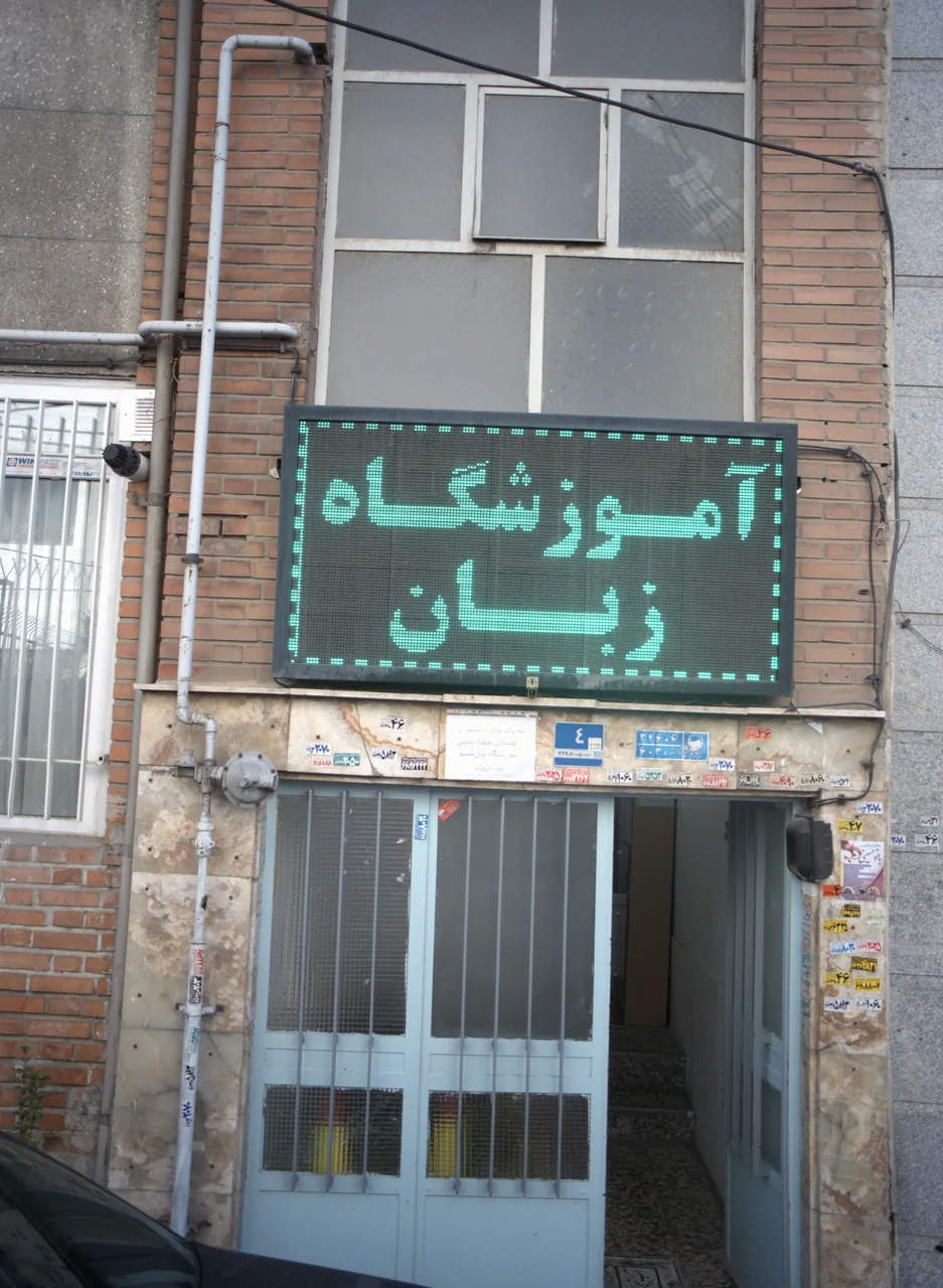 آموزشگاه زبان