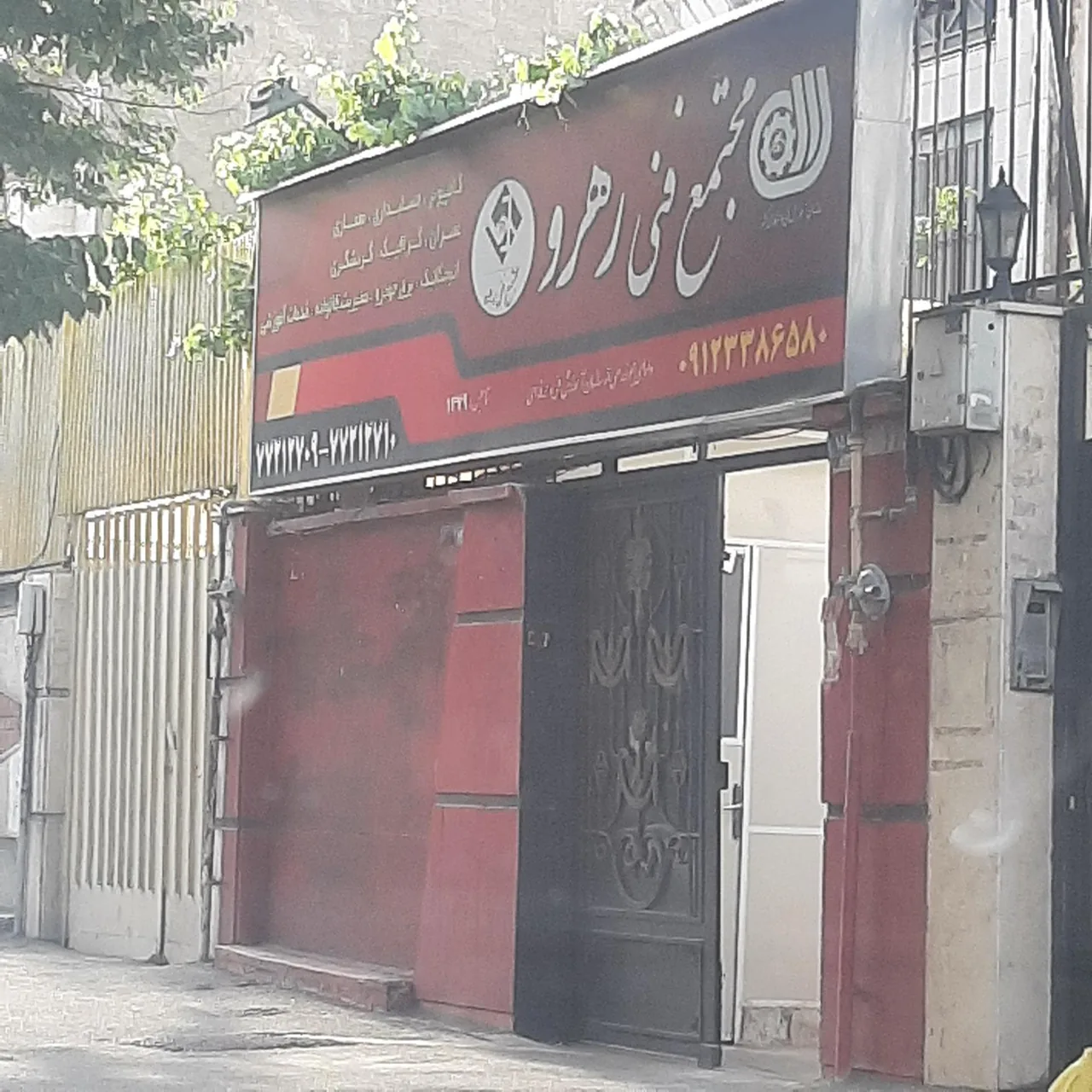 مجتمع فنی رهرو
