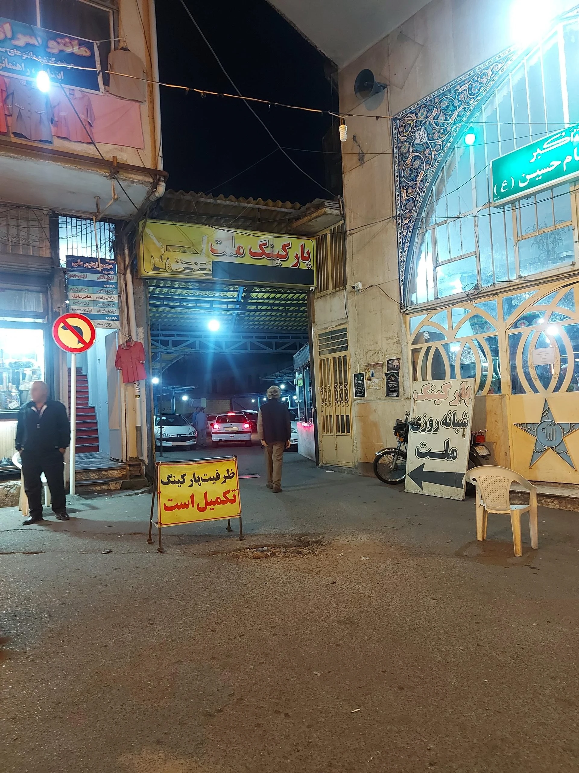 پارکینگ شبانه روزی ملت