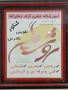 آموزشگاه فنی حرفه ای خبره روشنگر شرق