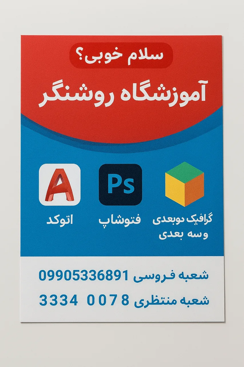 آموزشگاه فنی حرفه ای خبره روشنگر شرق - تصویر 2