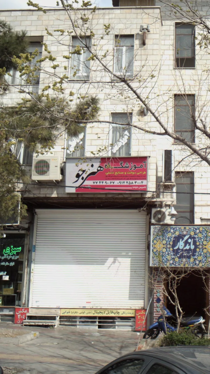 آموزشگاه هنرجو - تصویر 2