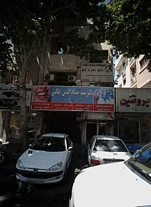 آموزشگاه مراقبت زیبایی تاج نقره ای