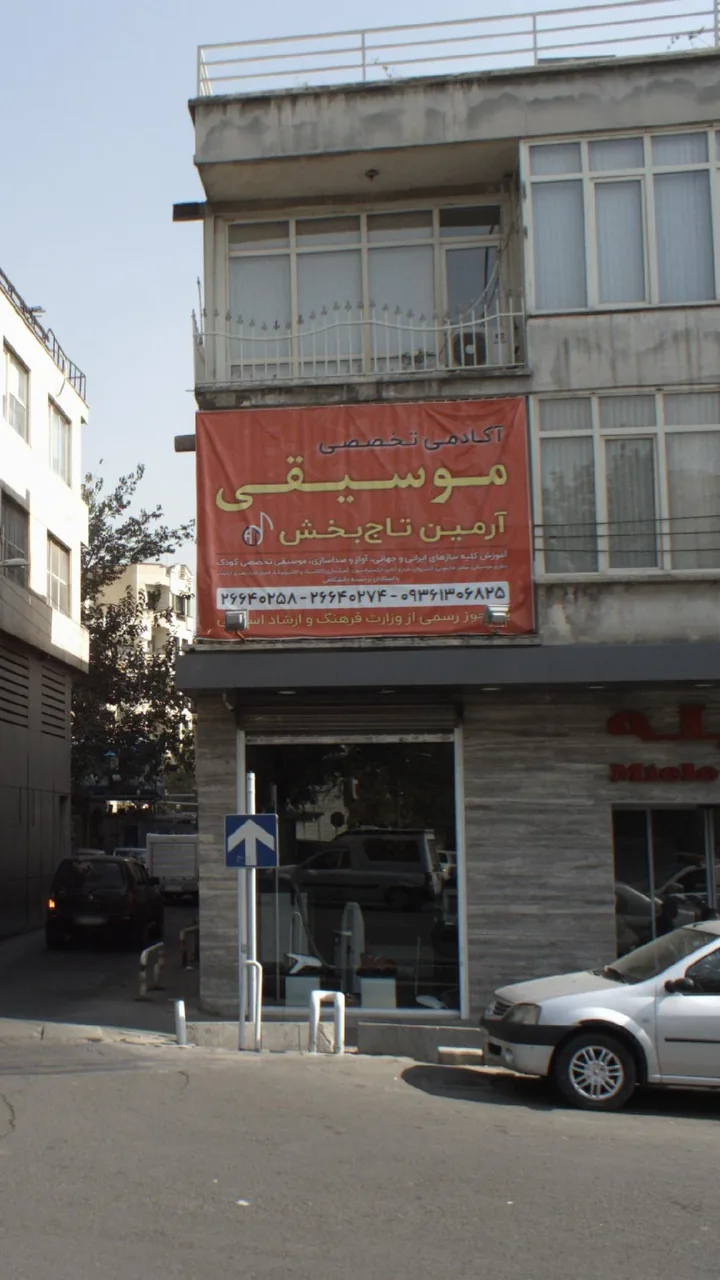 آکادمی تخصصی موسیقی آرمین تاج بخش