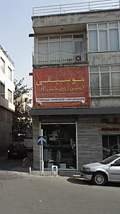 آکادمی تخصصی موسیقی آرمین تاج بخش