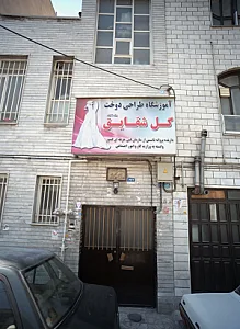 آموزشگاه طراحی دوخت گل شقایق