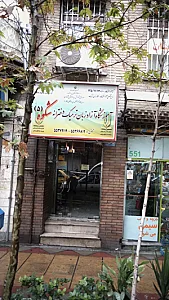 آموزشگاه آزاد زبان ترمیک دخترانه شکوه۵