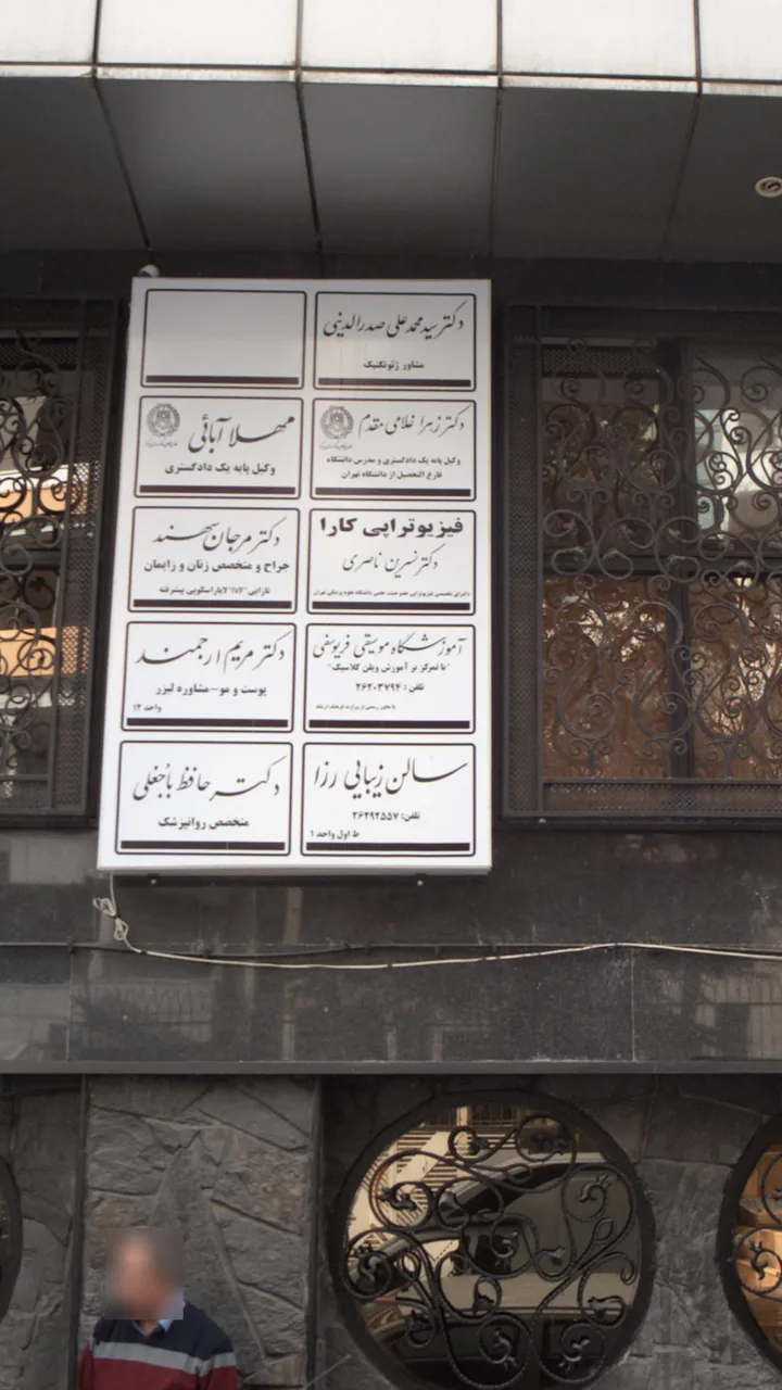 آموزشگاه موسیقی فریوسفی