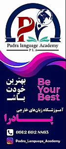 آموزشگاه زبان پادرا