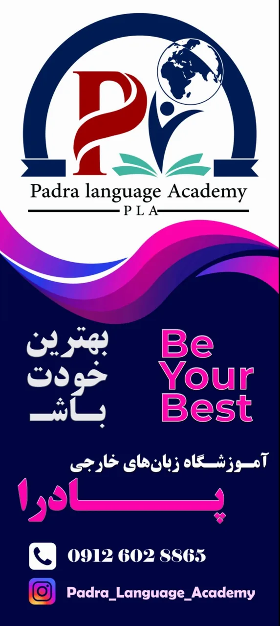 آموزشگاه زبان پادرا