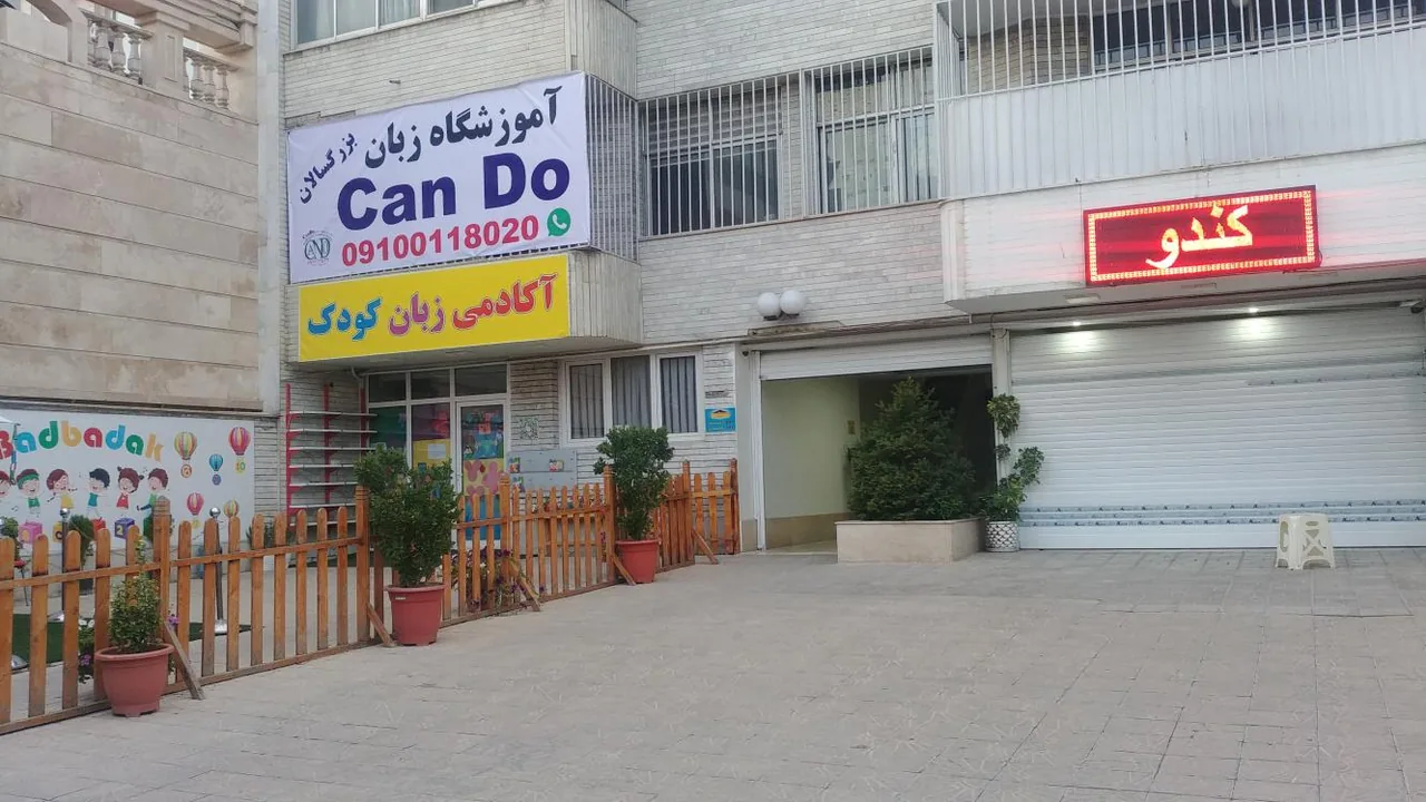 آکادمی زبان کودک