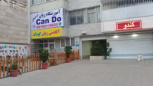 آکادمی زبان کودک