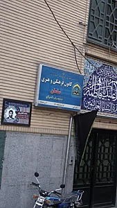 کانون فرهنگی و هنری سلمان