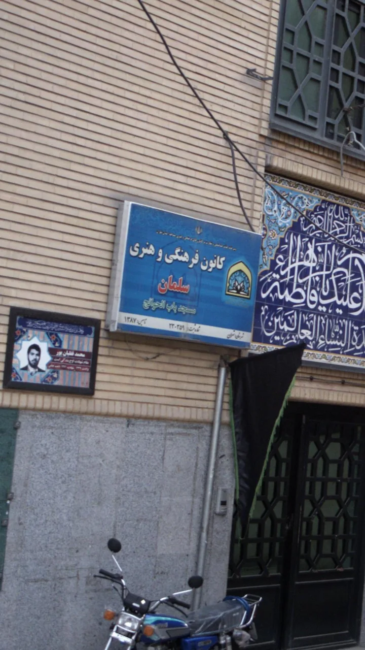 کانون فرهنگی و هنری سلمان