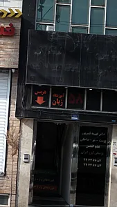 آموزشگاه زبان هرمس