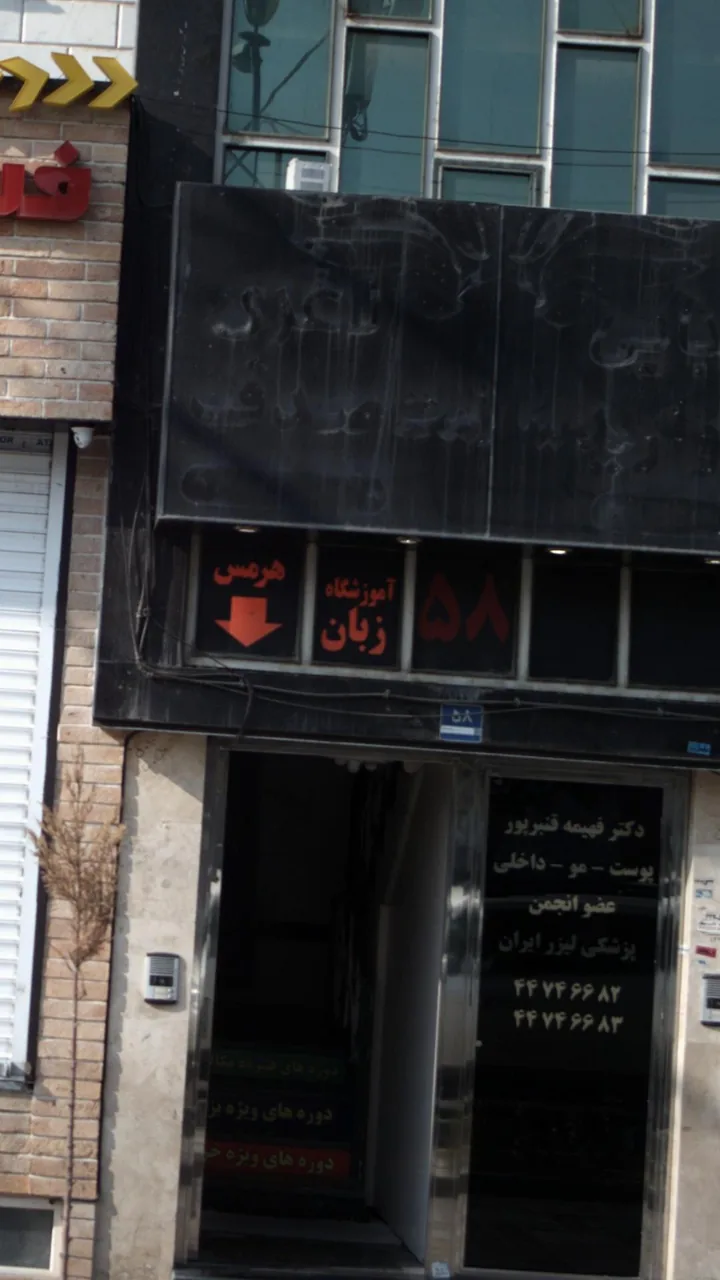 آموزشگاه زبان هرمس