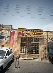 آکادمی زبانهای خارجه فرنام