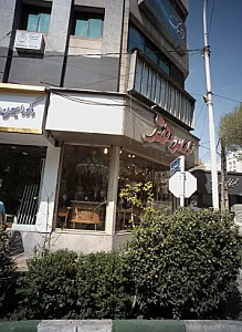 آموزشگاه موسیقی فرآهنگ