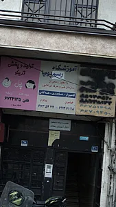 آموزشگاه رسم پویا