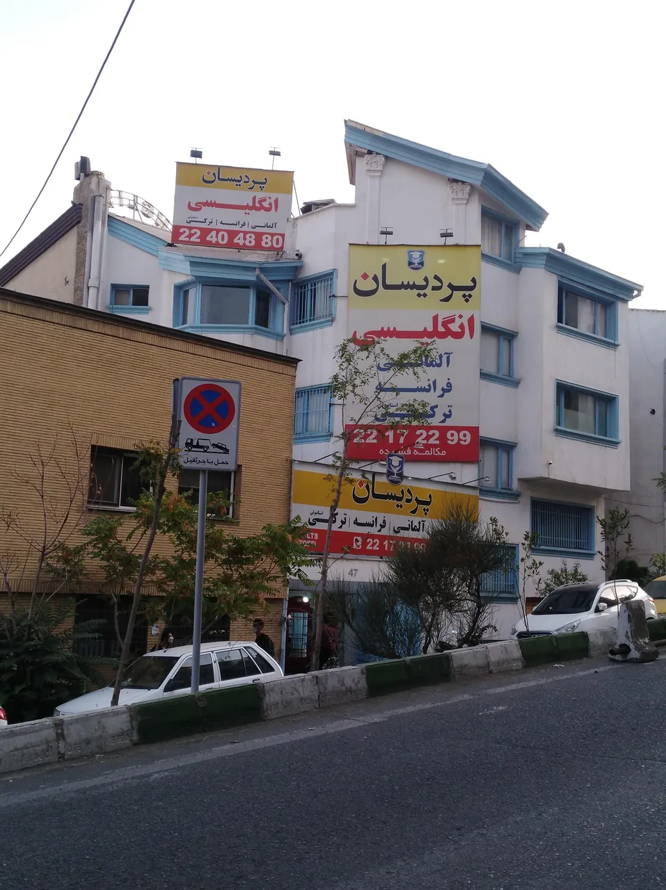 آموزشگاه زبان پردیسان - تصویر 2