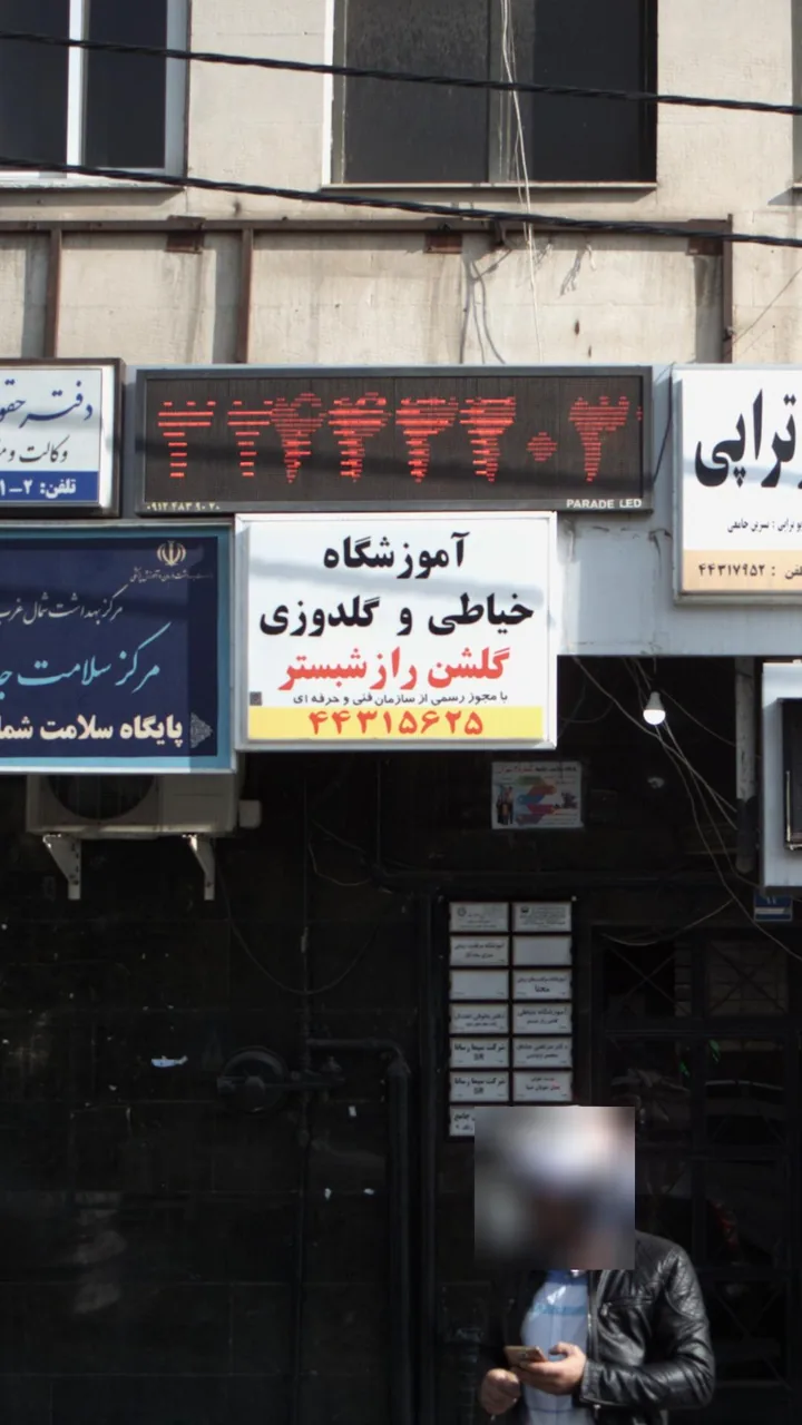 آموزشگاه خیاطی گلشن راز شبستر