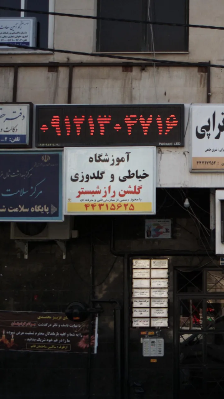 آموزشگاه خیاطی گلشن راز شبستر - تصویر 2