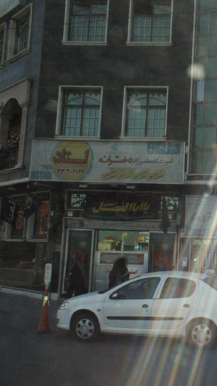 آموزشگاه علمی آزاد دخترانه استاد