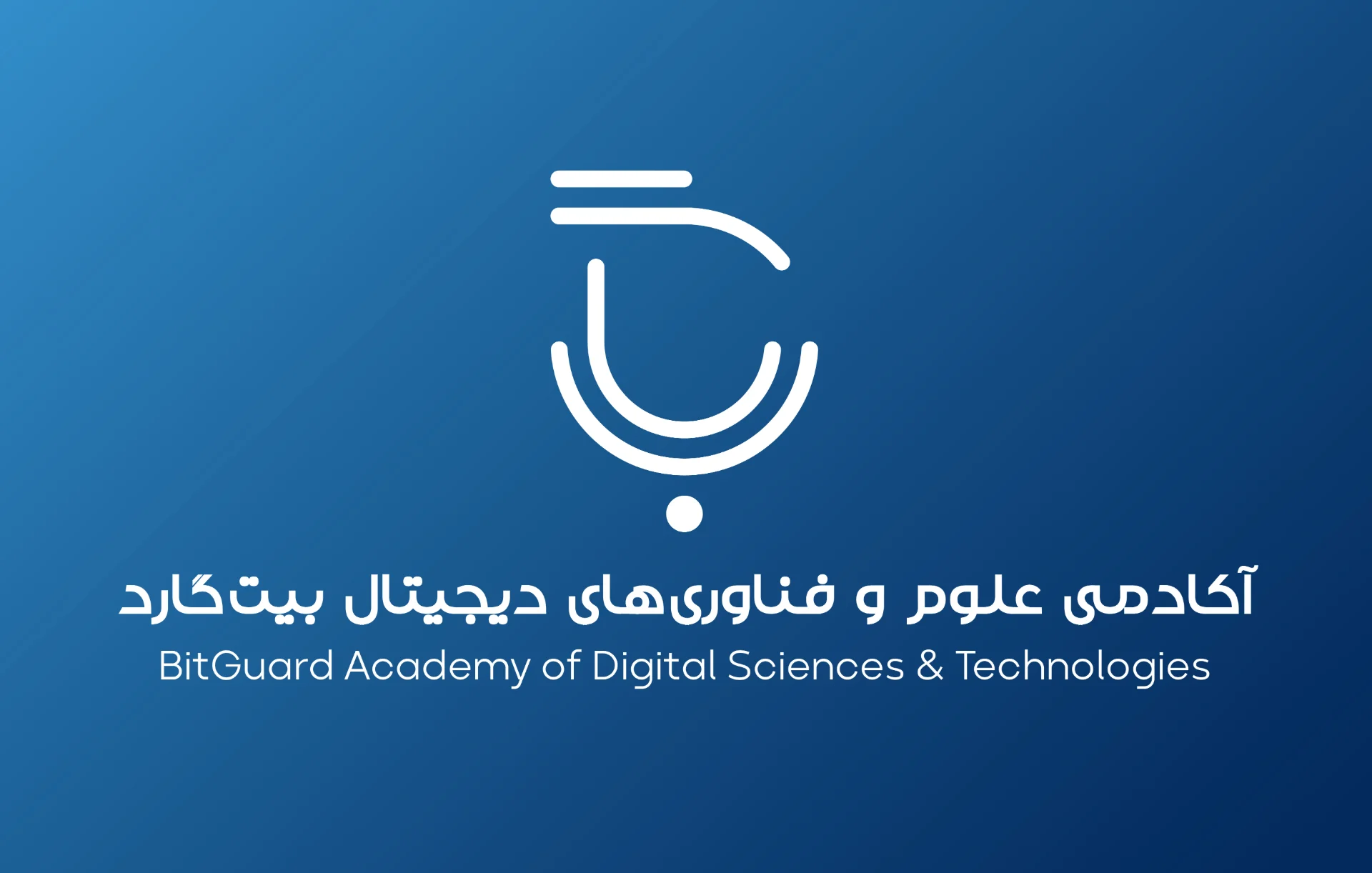 لوگوی آکادمی علوم و فناوری‌های دیجیتال بیت‌ گارد