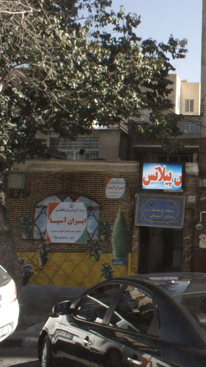 مرکزآموزش زبان انگلیسی ایران اسیا