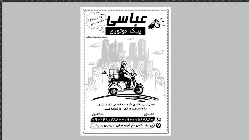 پیک موتوری عباسی