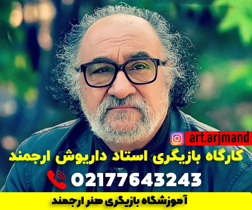 آموزشگاه بازیگری هنر ارجمند - تصویر 2