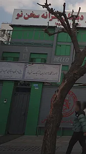 آموزشگاه آزاد زبان ترمیک سخن نو