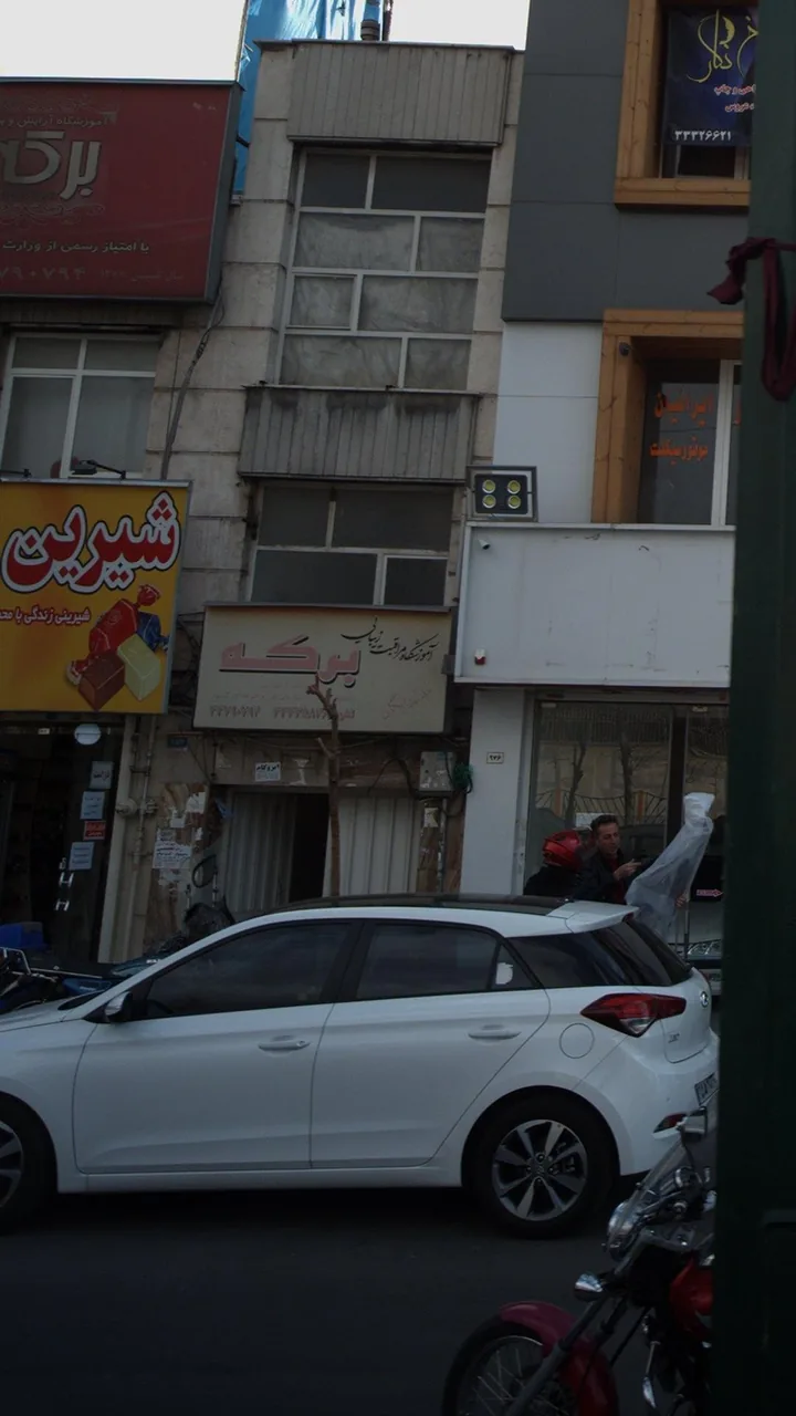 آموزشگاه مراقبت زیبایی برکه