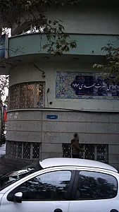 موسسه فرهنگی حضرت مهدی موعود