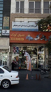 آموزشگاه فنی و حرفه ای عصر نخبگان