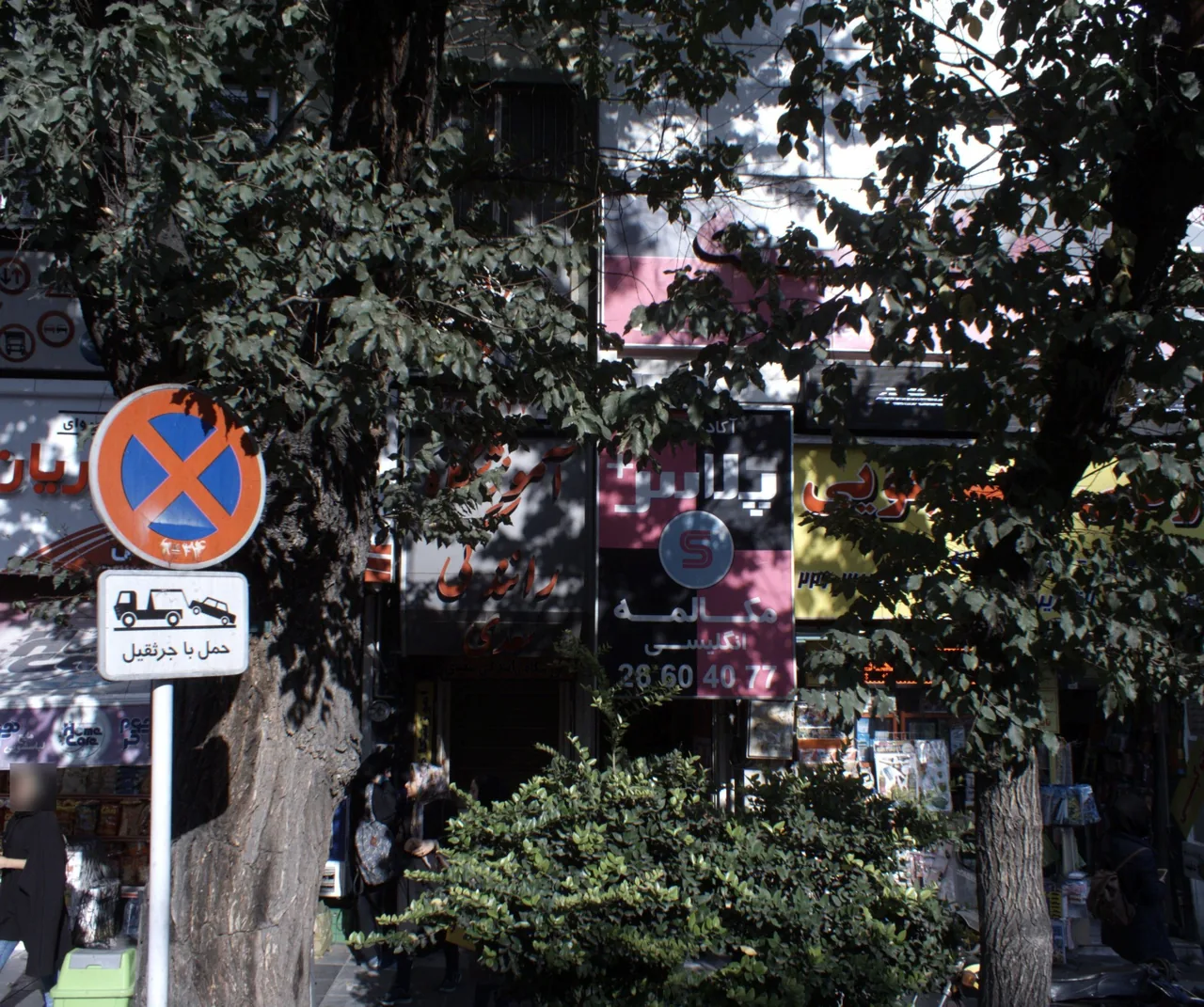 آکادمی زبان پلاس