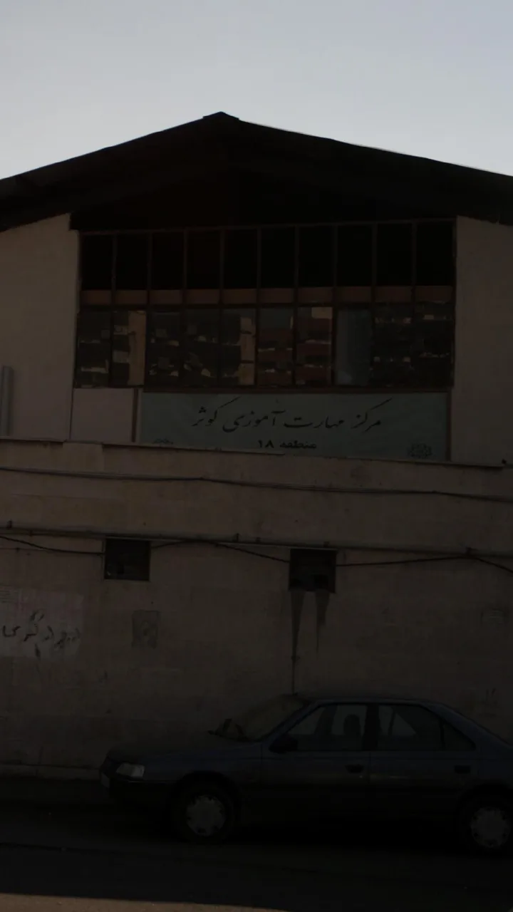 مرکز مهارت آموزی کوثر