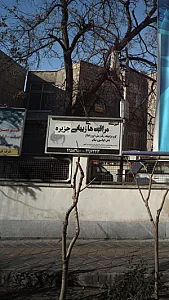 آموزشگاه مراقبت های زیبایی جزیره