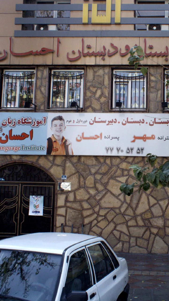 آموزشگاه زبان احسان