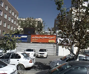 آموزشگاه زبان پارس تهران
